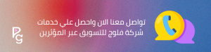 التسويق عبر المؤثرين في السعودية