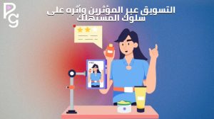 الفرق بين التسويق التقليدي والرقمي