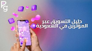 الفرق بين التسويق التقليدي والرقمي