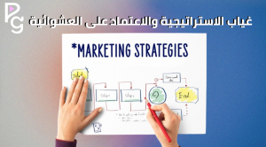 أخطاء التسويق عبر المؤثرين