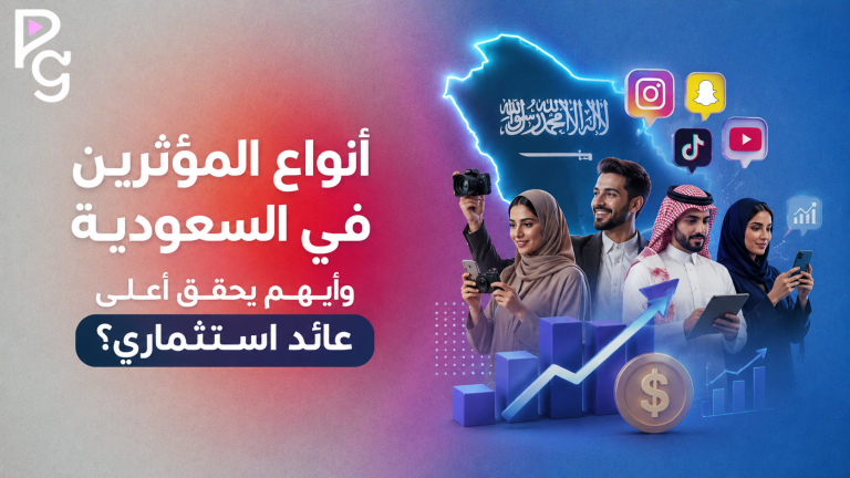 المؤثرين في السعودية