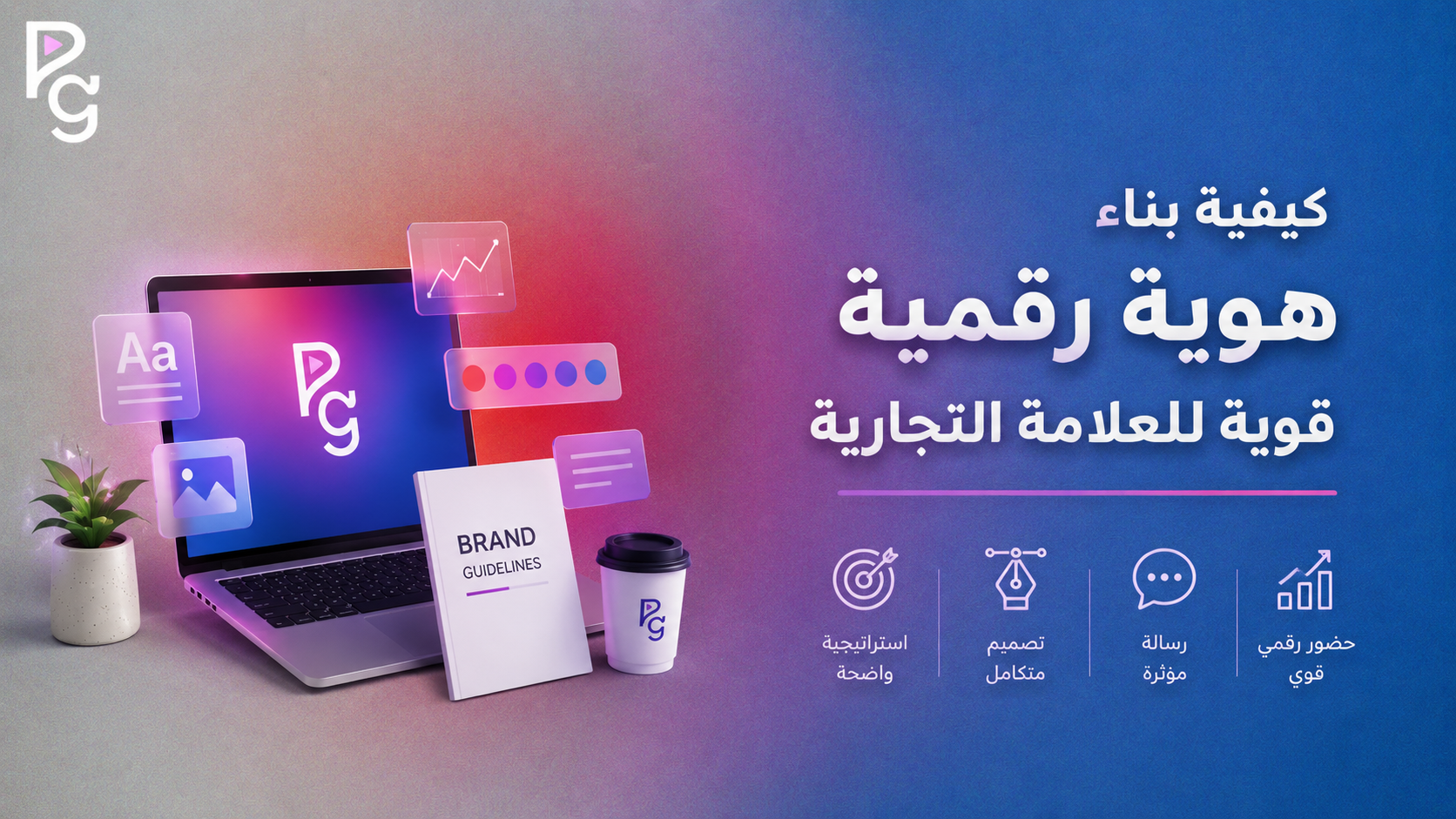 بناء هوية رقمية