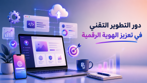 بناء هوية رقمية