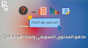 كيف تكتب محتوى تسويقي