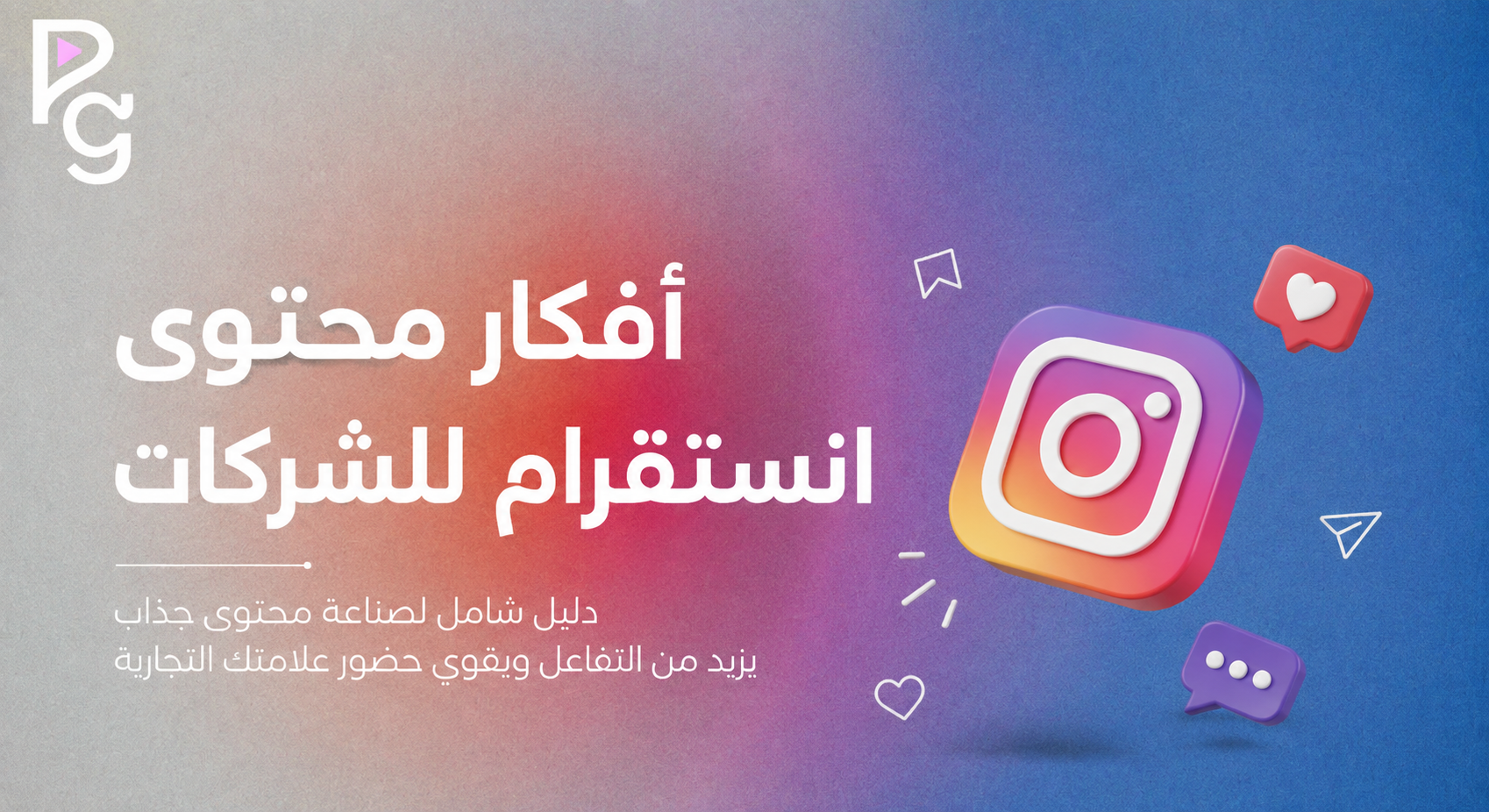 أفكار محتوى انستقرام