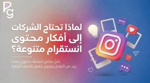 أفكار محتوى انستقرام