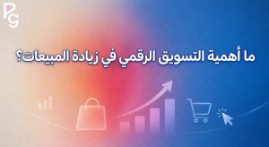 زيادة المبيعات