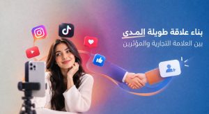 التسويق عن طريق المؤثرين